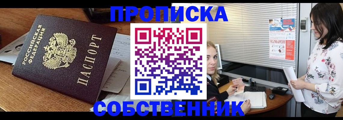 прописка законно в Кукморе